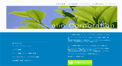 Desktop Screenshot of alin.co.jp